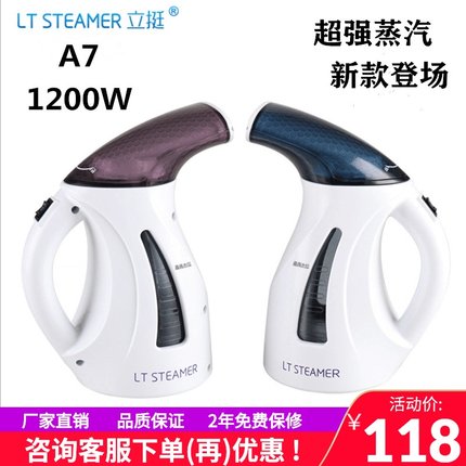 立挺A7蒸汽挂烫机手提迷你电熨斗1200W 家用出行方便白领熨烫机