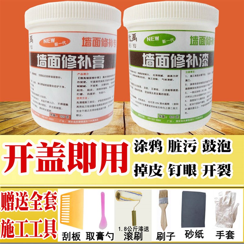微禹补墙膏补墙漆墙面修补白色涂料内外墙裂缝修复乳胶漆腻子粉膏