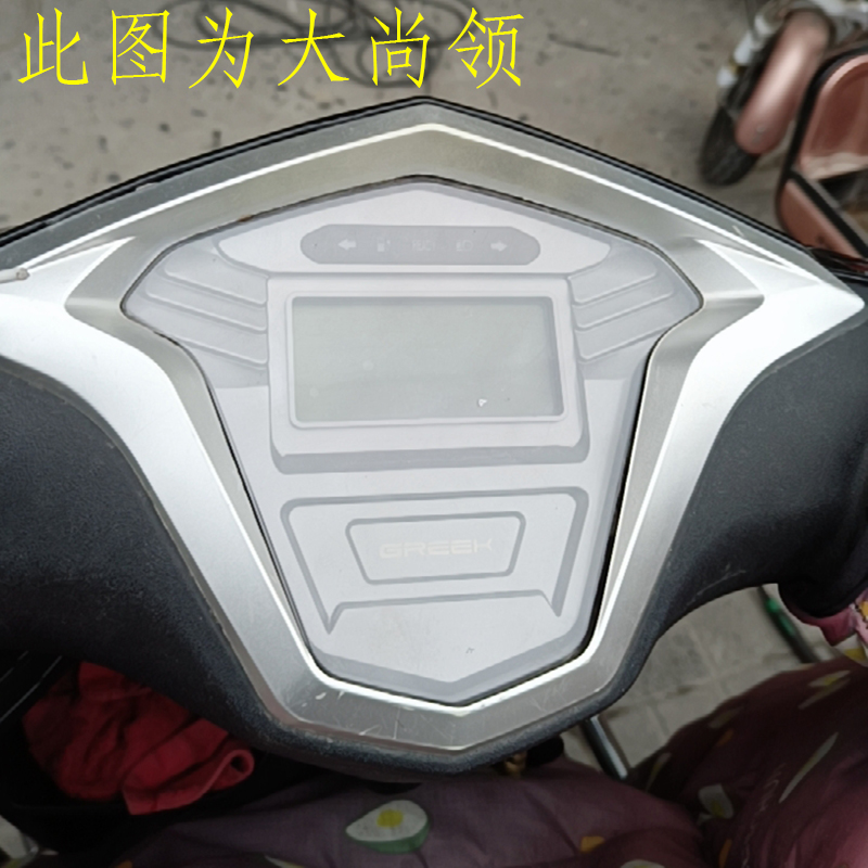 虎将尚领仪表玻璃踏板车摩托车助力车电动车大尚领码表壳透明罩