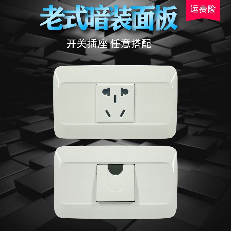 老式家用暗装开关插座118型一位5孔插板墙壁双控开关灯具按钮10A