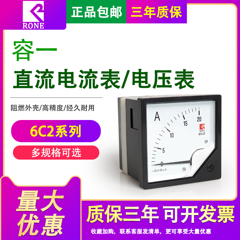 直流电流表电压表6C2指针式家用工业安装机械式伏特安培表转速表