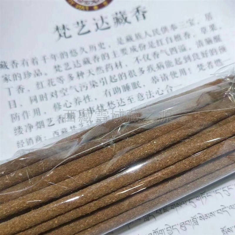 西藏手工藏香5盒