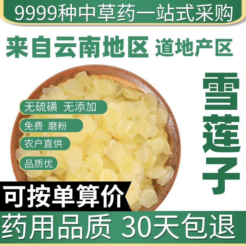 特级雪莲子 皂角米 50克 正品天然新货另有桃胶雪燕原产地直发农