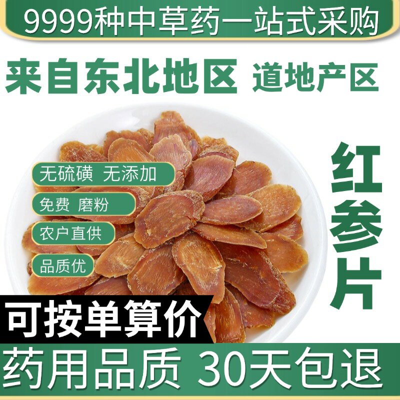 中药材特级长白山无糖红参片 罐装100克大片红人参干切片红参