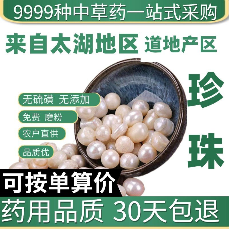 纯天然超细珍珠粉面膜 内服 正品七子白原料50g原产地直发农家干