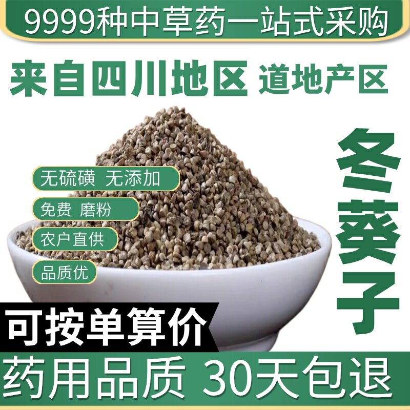 特级冬葵子正品新货冬葵籽 冬葵子 苘麻子 青麻籽50克原产地直发