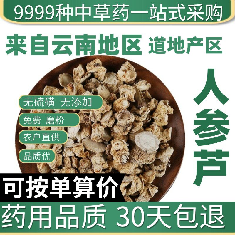 正品特级生晒无硫人参芦 白参卢 人参头 人参芦头 10克原产地直发