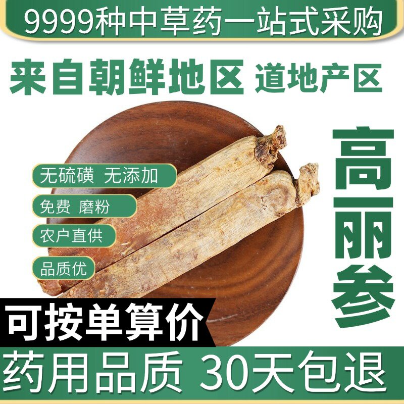 正宗高丽参1个无糖足干优质8年根别直参红人参高丽参1根20克左右