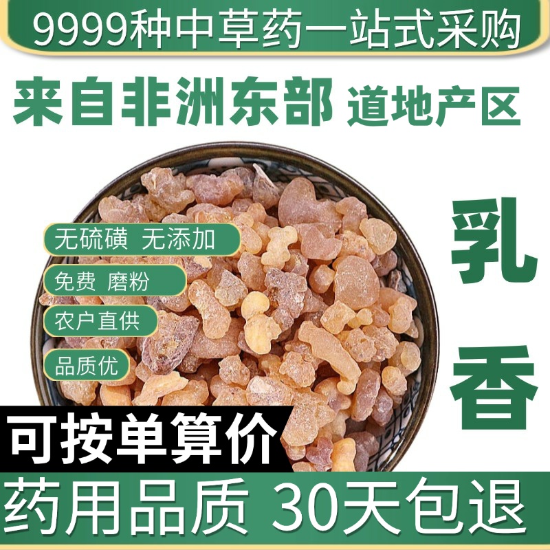 中药材特级乳香正品乳香爆珠生乳香米粉末索马里50g