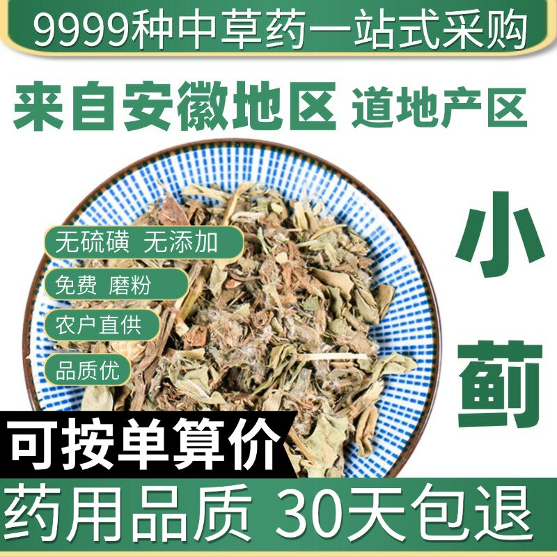 特级小蓟 小蓟根 小计 七七牙 刺儿菜 正品新货50克原产地直发农