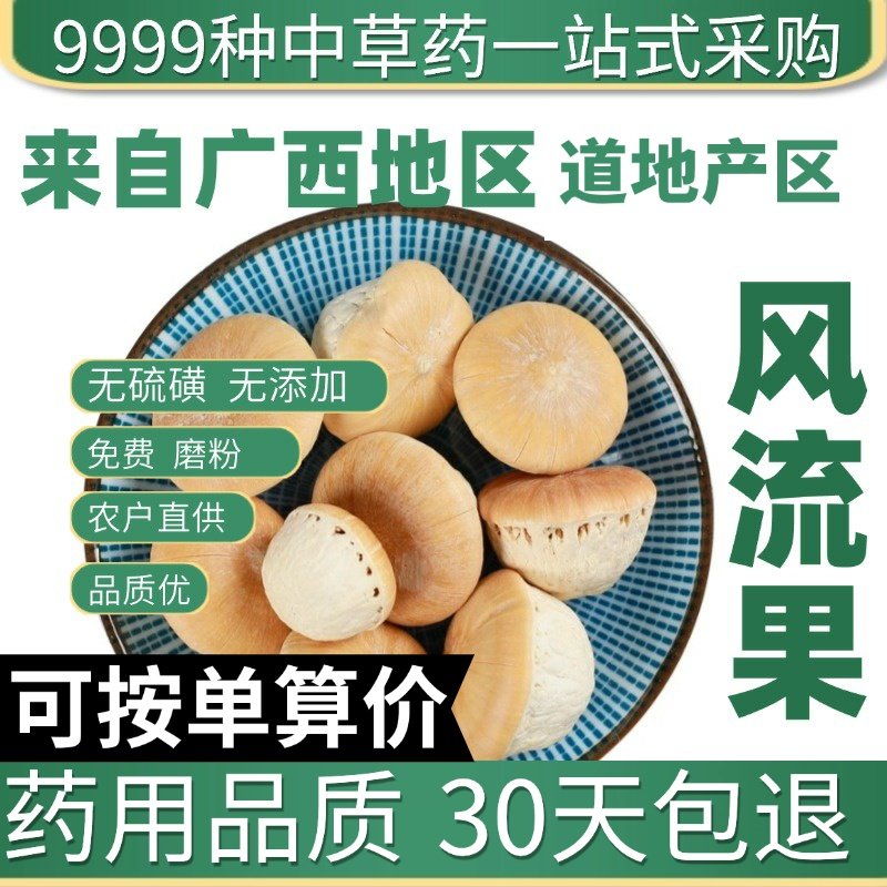 特级风流果 龟头子 正品新货天竺粒 泡酒50克原产地直发农家干货