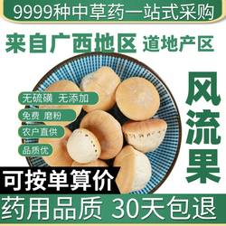 中药材特级野生风流果 龟头子 正品新货天竺粒 泡酒药用50克