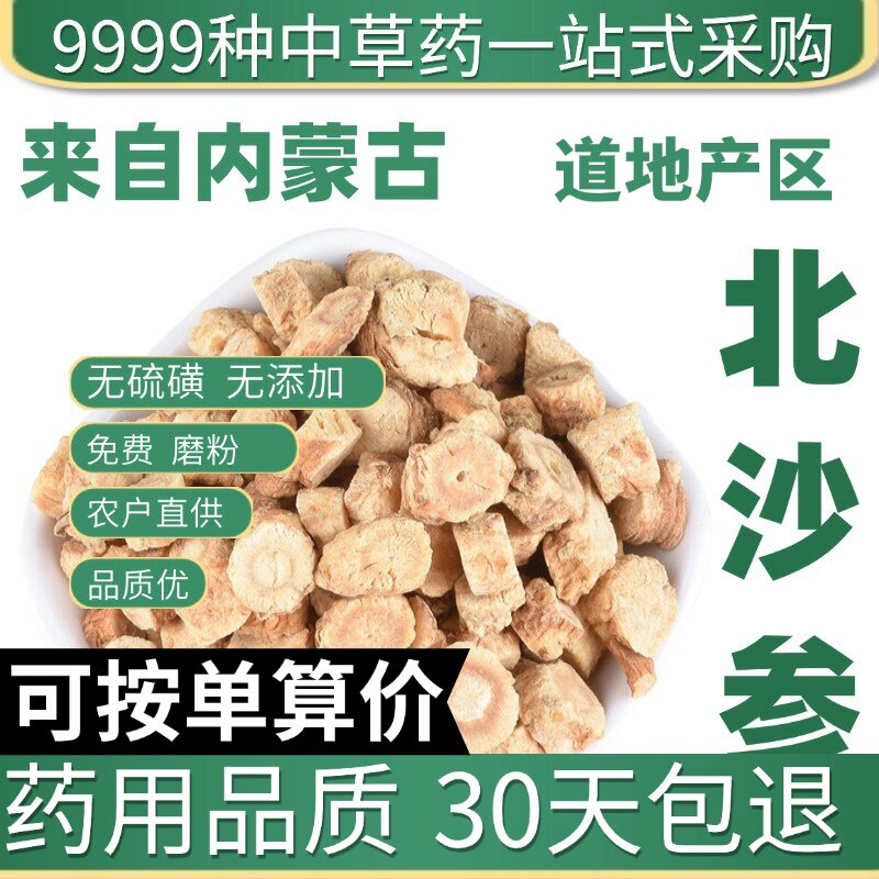 特级北沙参沙参可搭玉竹片煲汤材料干麦冬茶50g原产地直发农家干