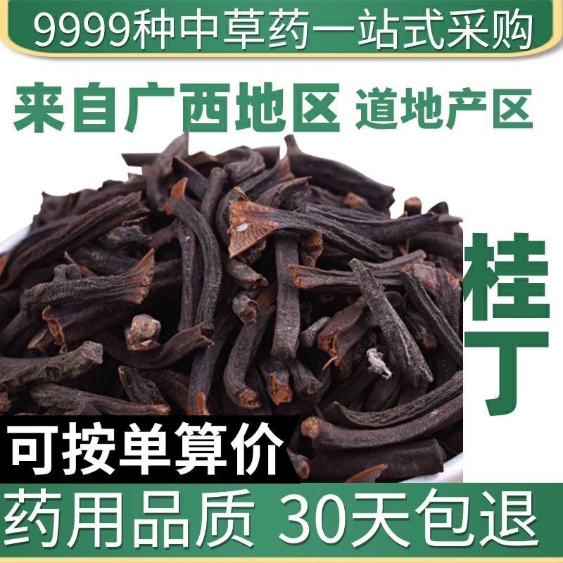 中药材特级精选桂丁 桂籽肉桂子 正品新货桂籽 药用香料 50克