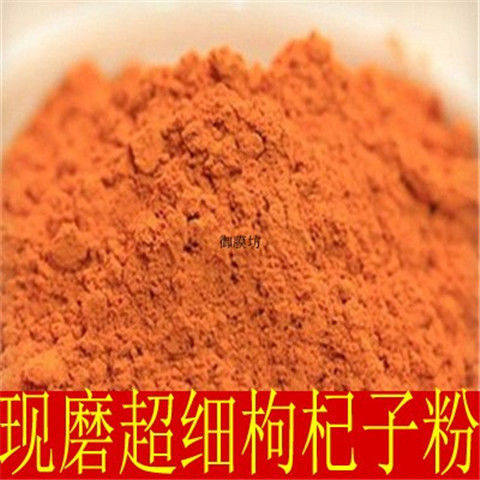 枸杞粉高品质材纯宁夏子50