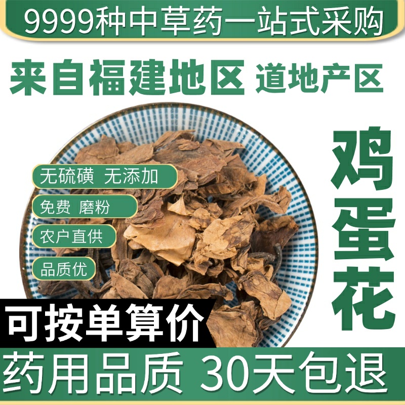 中药材特级野生鸡蛋花缅栀子蛋黄花正品新货50克新鲜干货中草药