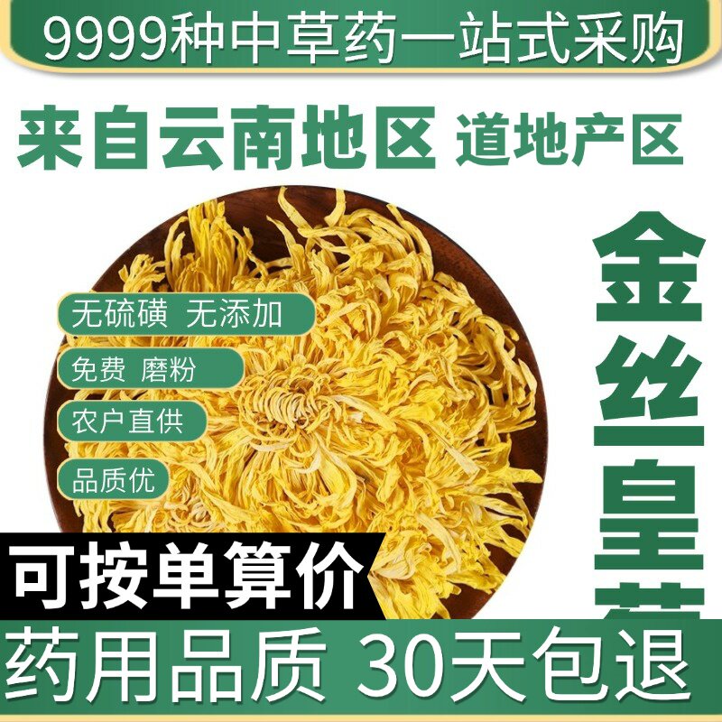 菊花茶菊花金丝皇菊黄菊贡菊清火一朵一杯官方旗舰店正品特级10朵