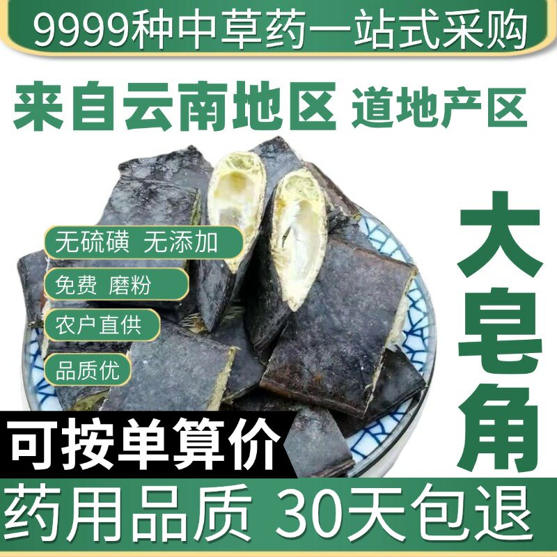 特级皂角天然洗发干皂角正宗大皂角洗头长皂角夹50g原产地直发农