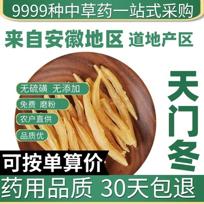 中药材店铺野生特级天门冬50g克正品天门冬泡酒天冬大个新鲜干货