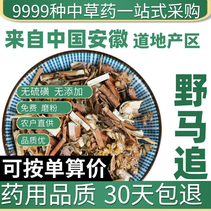特级野马追 正品新货白鼓钉 林泽兰 白头婆 50克中草药原产地直发