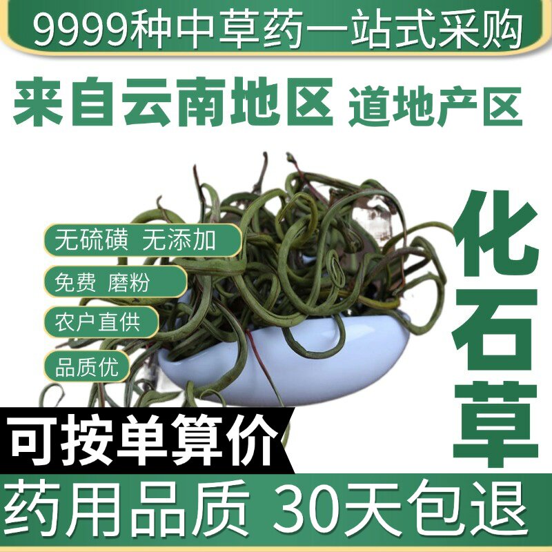 化石草50g克长白山化石草非肾精茶黄金草嗷嗷叫草泡茶原产地直发