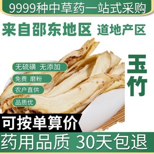 中药材特级野生玉竹片新鲜干货玉竹肉湘玉竹干50g煲汤搭沙参麦冬