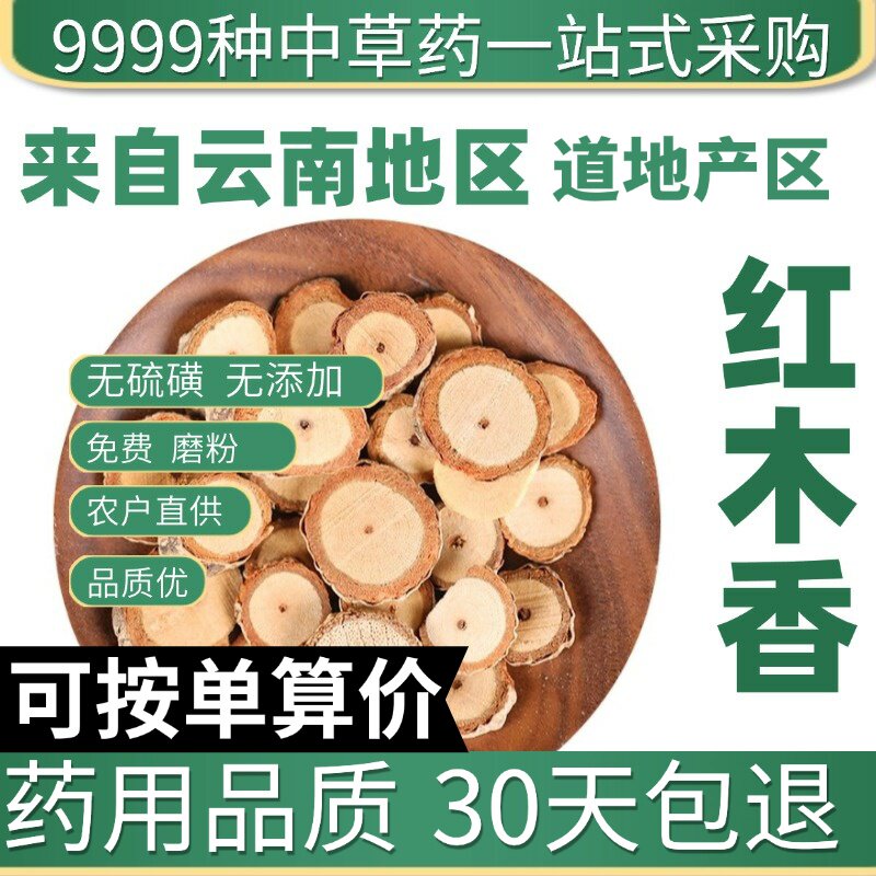 特级红木香 五味子根皮正品新货五味子藤 五香血藤50克原产地直发