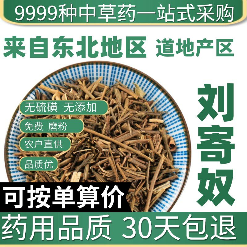 特级刘寄奴金寄奴乌藤菜阴行草北刘寄奴50g中草药正品原产地直发