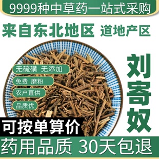 中药材特级野生刘寄奴金寄奴乌藤菜阴行草北刘寄奴50g中草药正品
