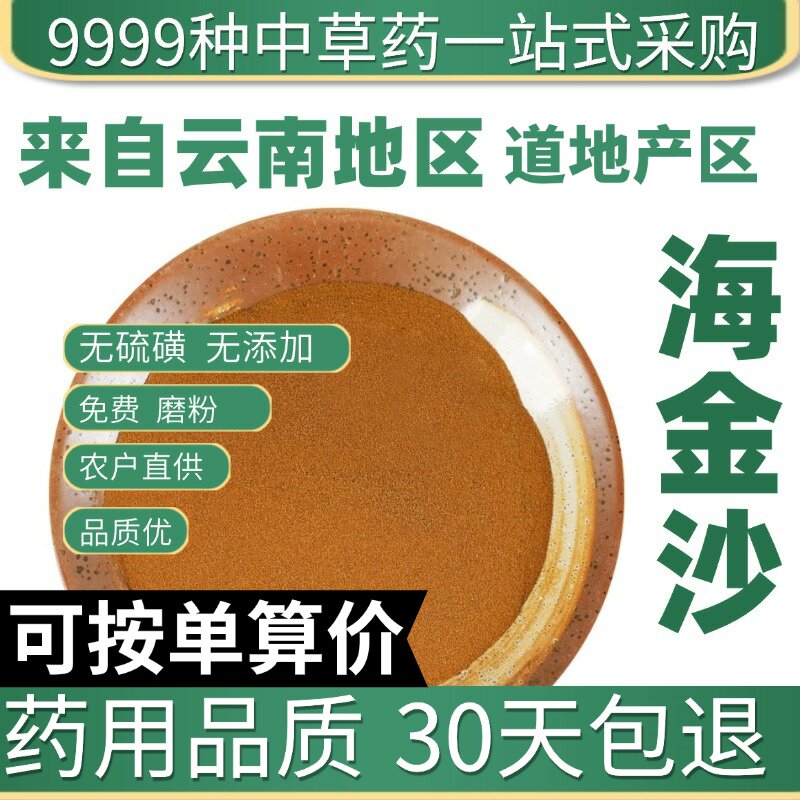 特级天然海金沙50克正品海金沙粉海金沙茶新货买假包赔原产地直发