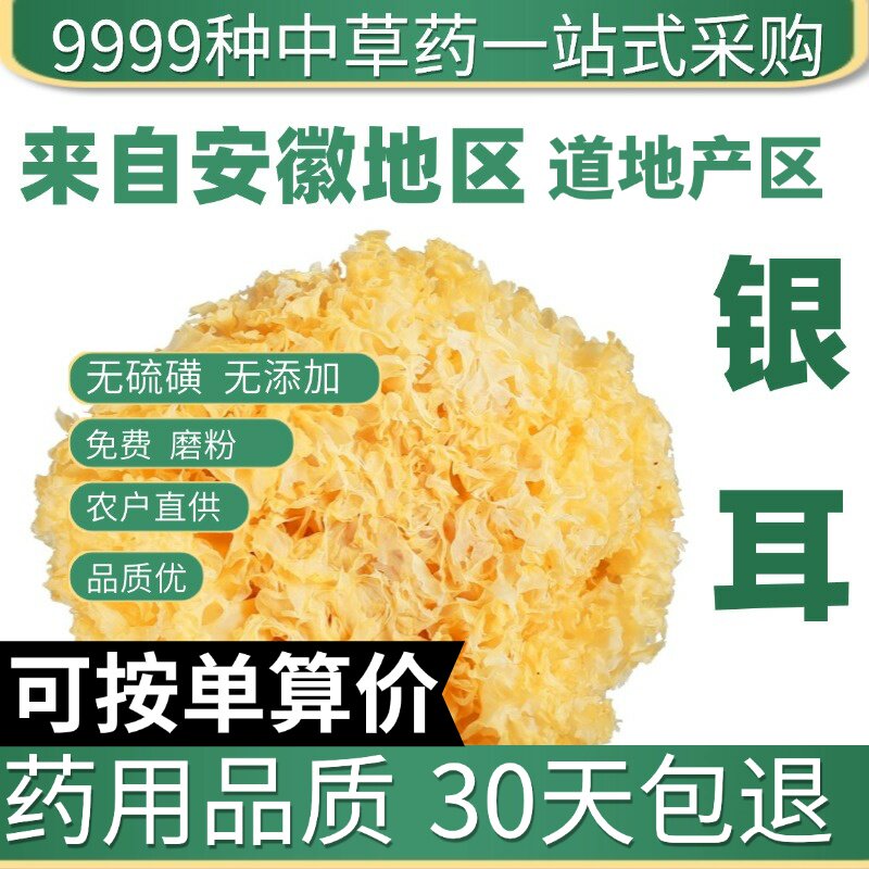 特级纯天然银耳50g食用白木耳雪耳银耳子丑耳煲汤原料原产地直发