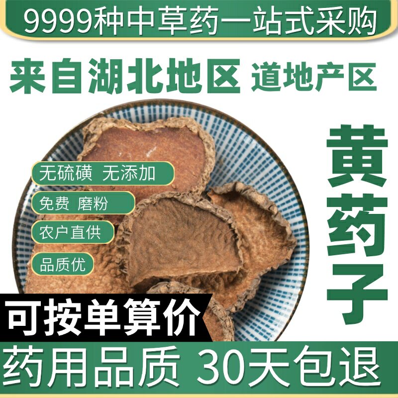 特级黄药子50克正品新鲜黄药根 木药子黄药子根 黄狗头原产地直发