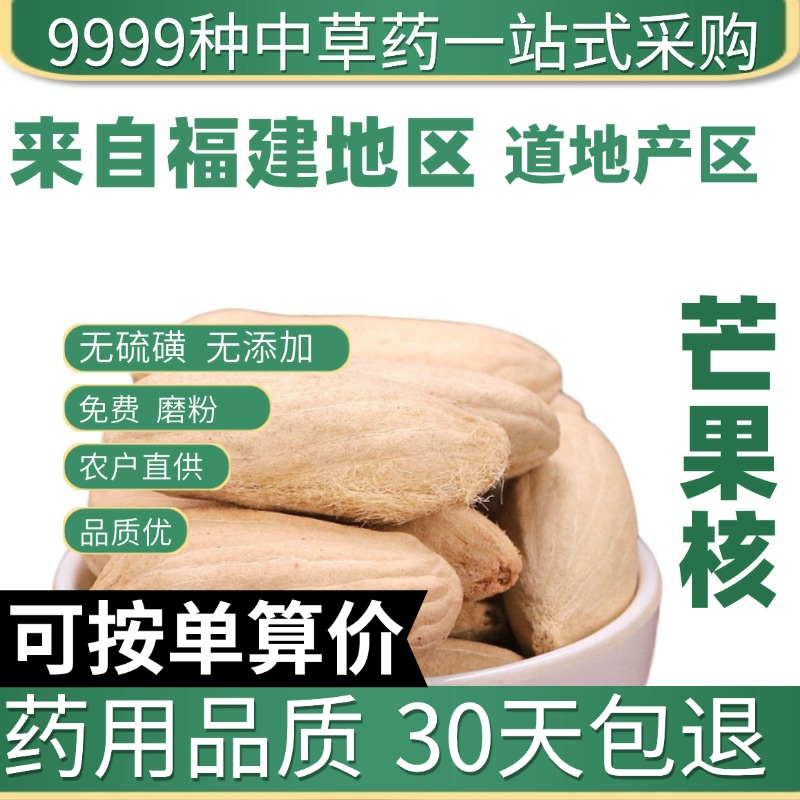 中药材特级天然芒果核 杧果核干 新鲜芒果籽 长寿果 药用50克