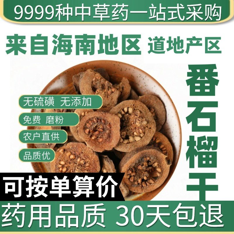 正品番石榴干 50克 番石榴 番石榴干片 番石榴干原产地直发农家干