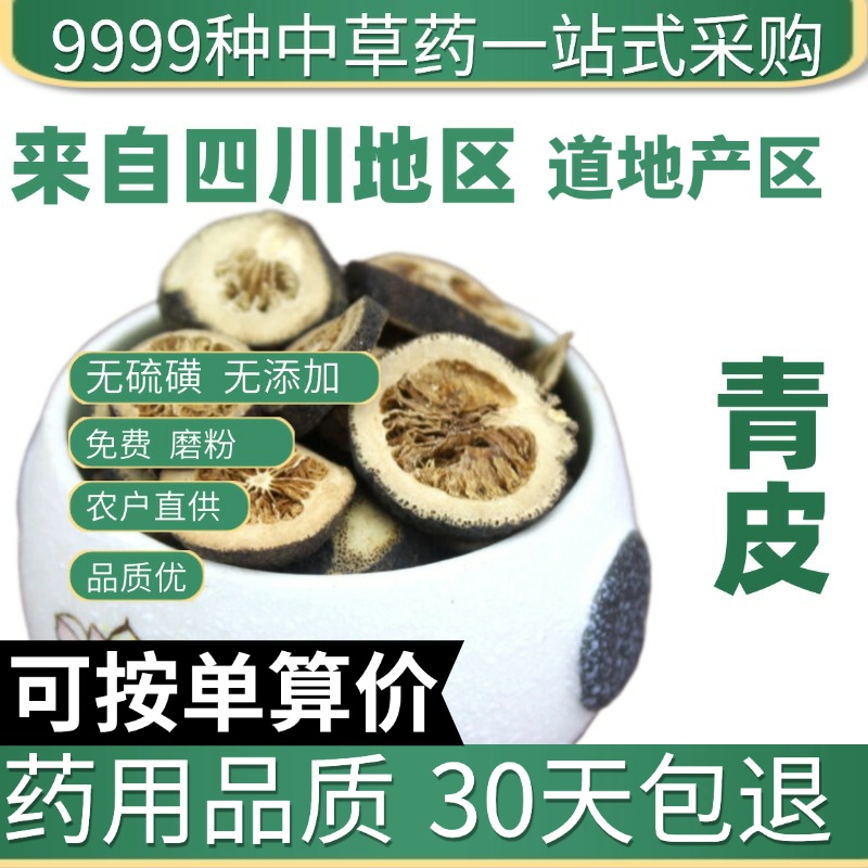 中药材特级天然青皮50g新货正品大青皮四花青皮青橘皮新会小青柑