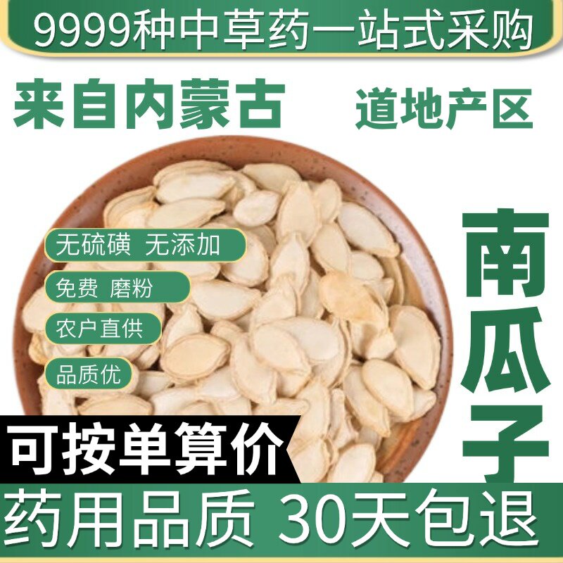 特级正品白南瓜子 50g 南瓜籽 南瓜种子 天然生南瓜子原产地直发