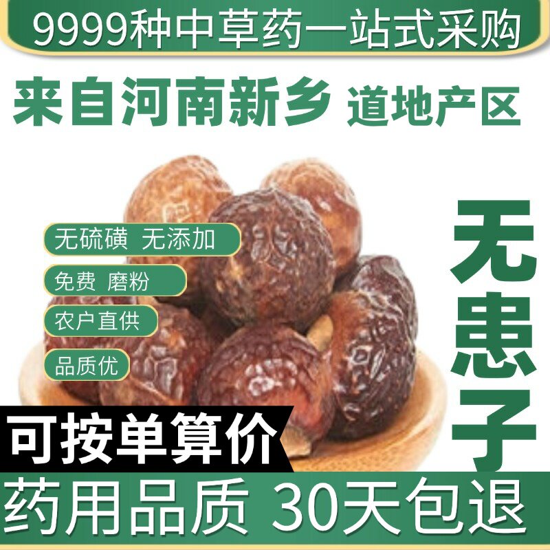 特级无患子果皮50克无患子皮果无患子洗发无患子整颗原产地直发农