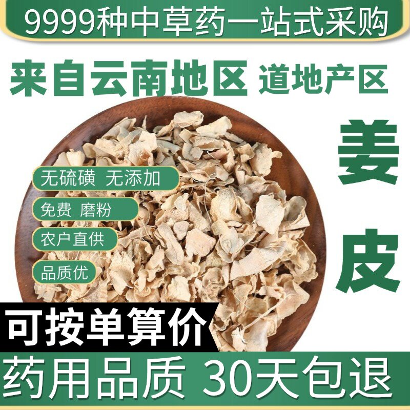 特级天然姜皮 老姜皮 生姜衣 50克泡脚洗澡产妇原产地直发农家干