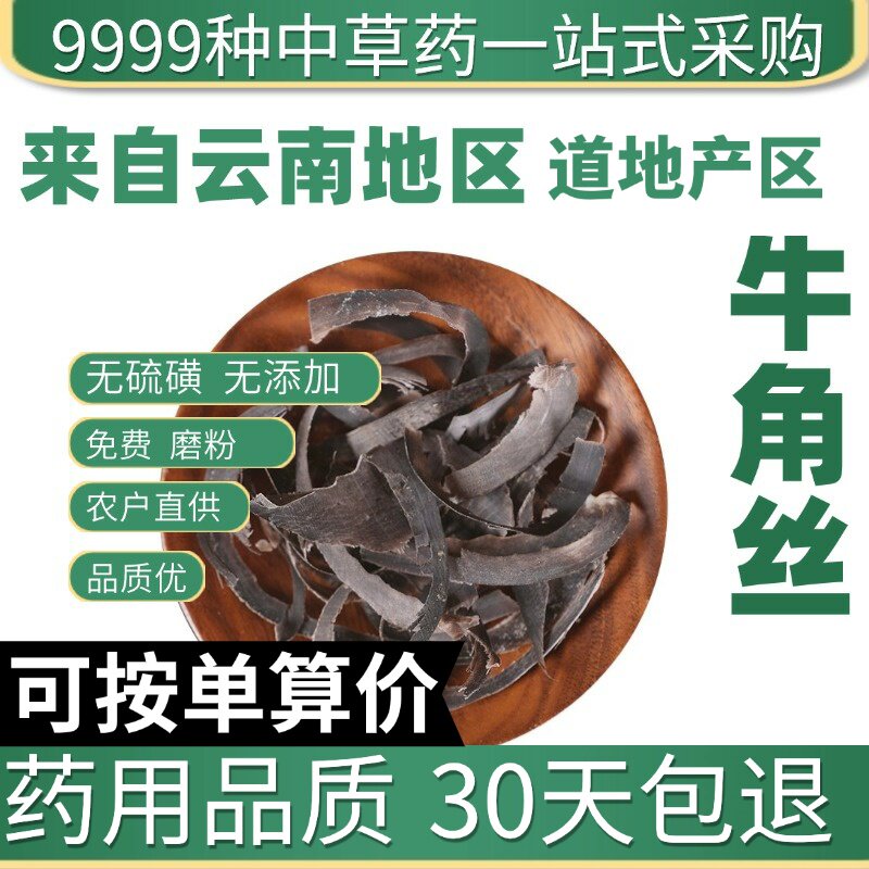 特级牛角丝50克水牛角丝超薄片正品新货天然水牛角丝粉原产地直发