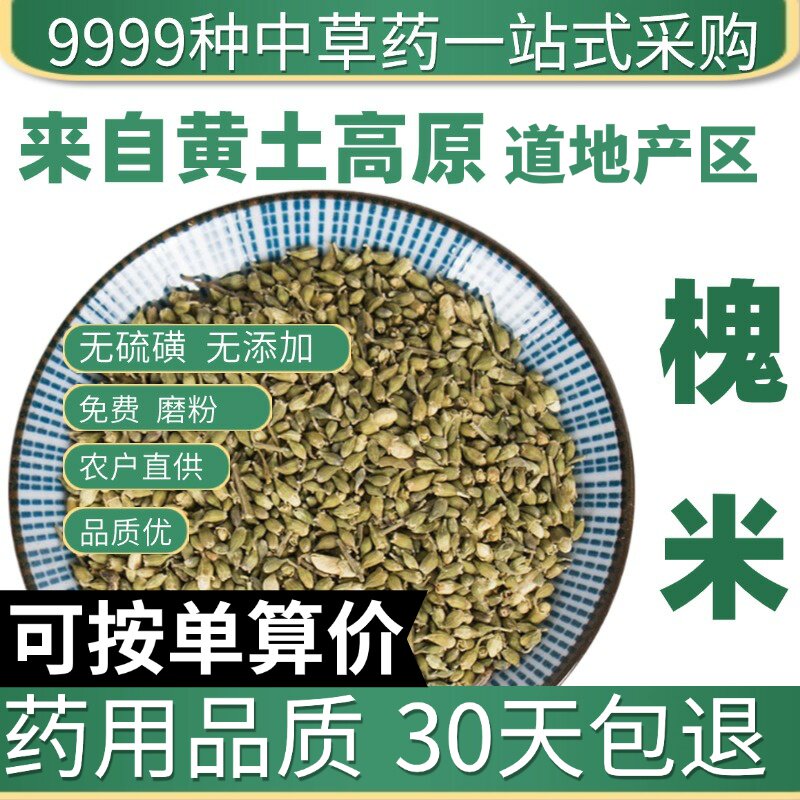 特级槐米50g克正品国槐籽槐米茶槐花米可磨槐米粉原产地直发农家