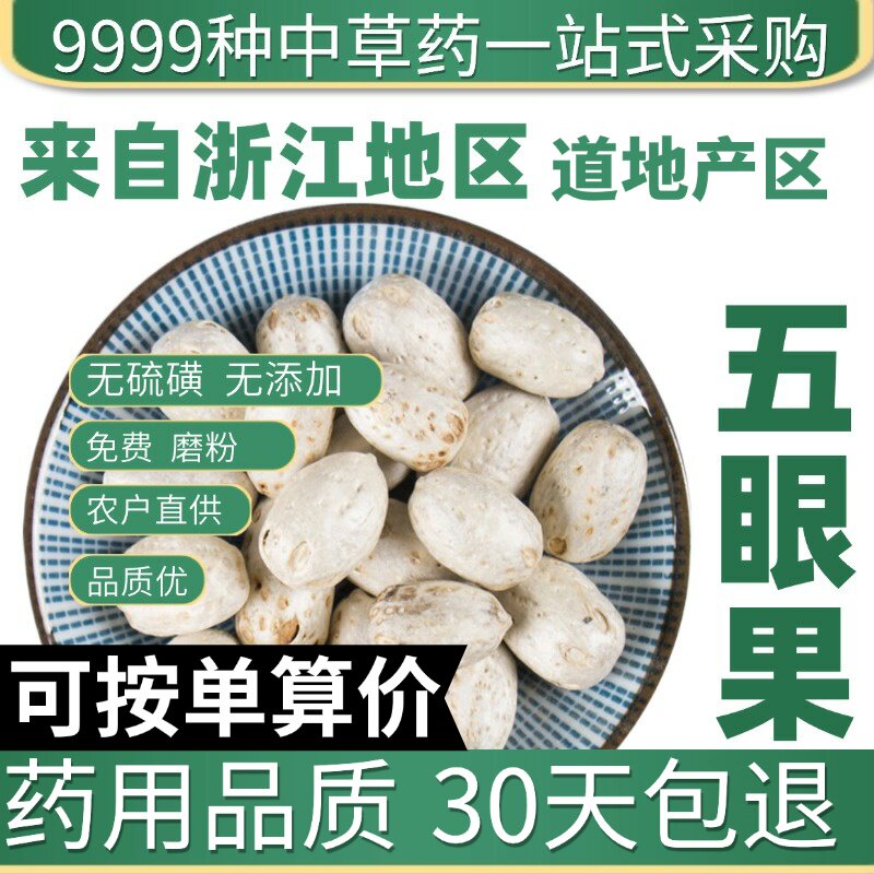 特级五眼果 正品新货无眼果 菩提子 泡酒50克原产地直发农家干货