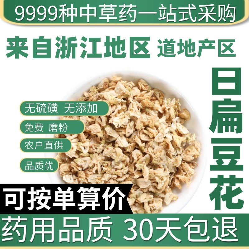 天然特级白扁豆花农家自种白扁豆花泡茶新货干花正品50克原产地直