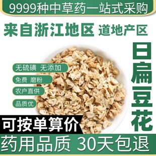 天然特级白扁豆花农家自种白扁豆花泡茶新货干花正品50克原产地直