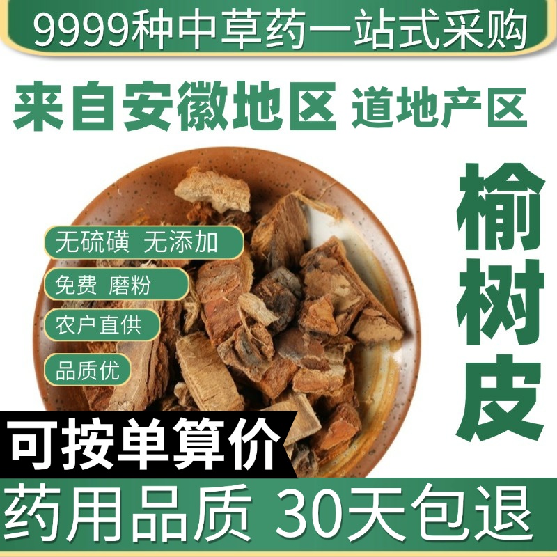 中药材店铺特级野生榆树皮50克正品新货榆白皮老榆根皮可磨粉