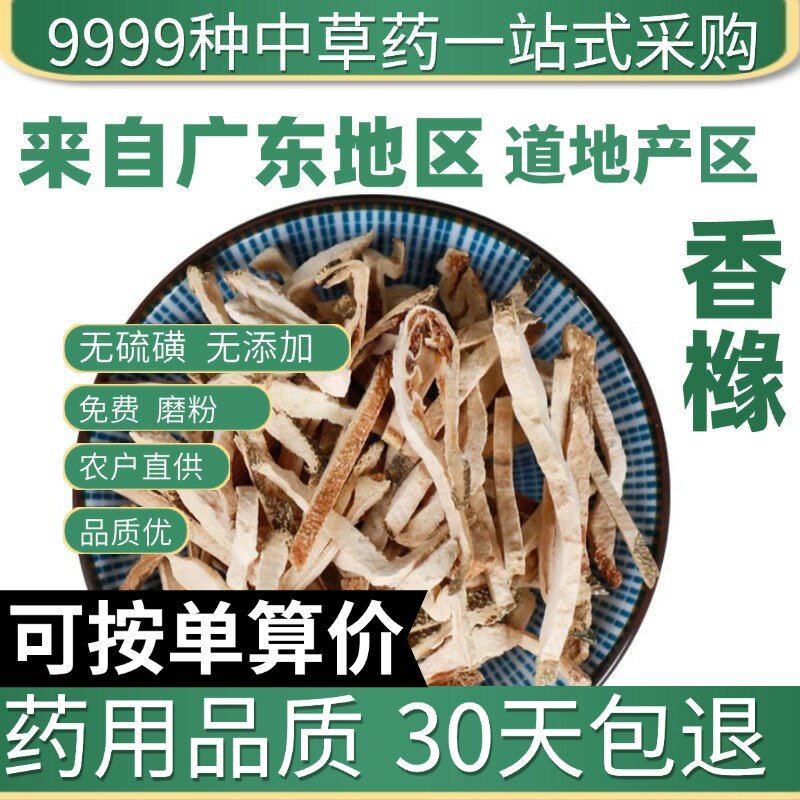 特级香橼50克正品新货香橼果老香橼香橼干货香橼泡茶原产地直发农