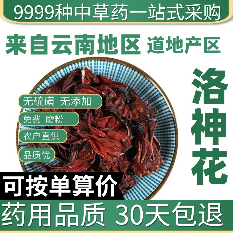 中药材特级洛神花玫瑰茄整朵精选新货干货福建特产酸梅汤原料50g