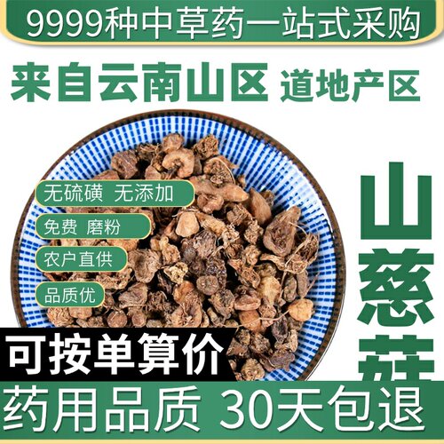 中药材正品特级野生山慈菇 毛慈姑 冰球子 正品新货免费磨粉50克