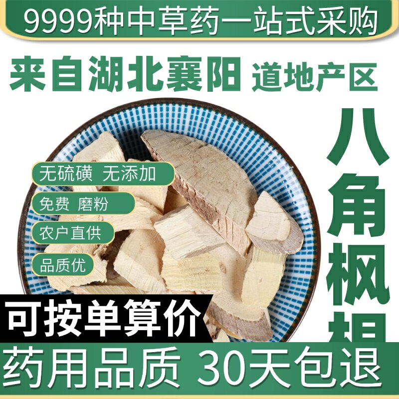 特级八角枫 八角枫根 正品八角梧桐 八角风 50克原产地直发农家干