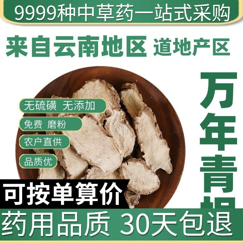 特级万年青根 正品开口剑 斩蛇剑 牛尾七 白河车 50克原产地直发