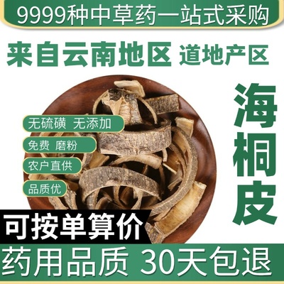 中药材特级野生野生海桐皮50克正品新货钉桐皮鼓桐皮海桐皮粉